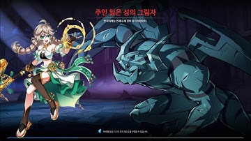 [엘소드/Elsword KR] 신규 비밀던전-주인 잃은 성의 그림자