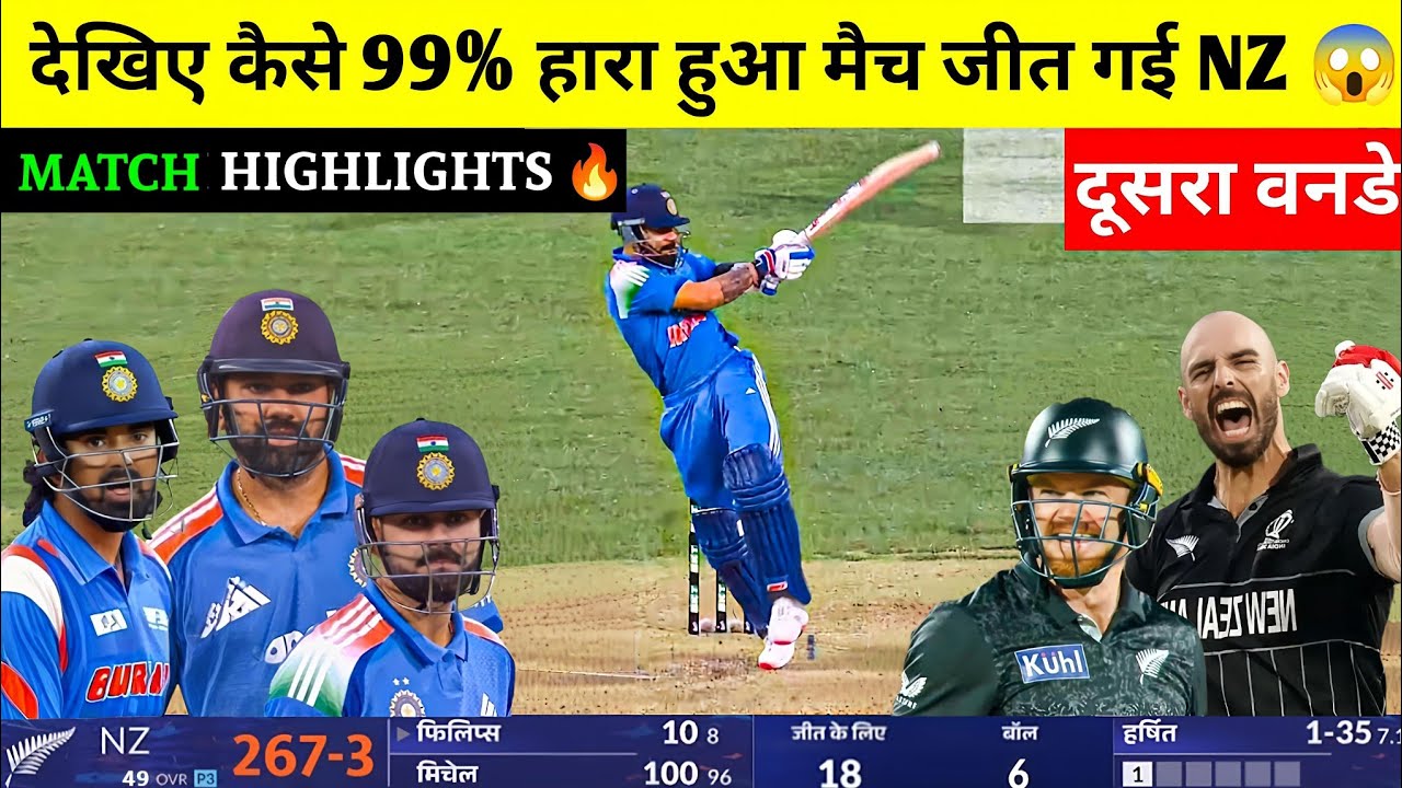IND vs NZ 2nd ODI Full MATCH Highlights 🥵 | India vs Newzealand 2026 odi highlights | 