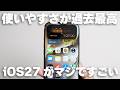 これマジで凄い。iOS 27のベータ版を徹底解説!Safari・カメラ・AI写真編集の進化がヤバすぎる