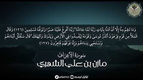 قصة موسى عليه السلام وفرعون من سورة الأعراف