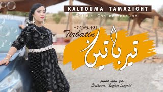 Kaltouma Tamazight - Tirbatin Music Video Teaser كلثومة تمازيغت - تيرباتين برومو الفيديو كليب