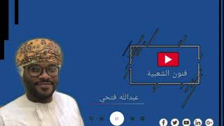 البوم جمعان ديوان - فن تسميع - ياطير لي بسمع نغمته - عبدالله فتحي