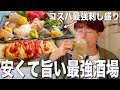 【日暮里】旨くて安い！大勢の常連さんに愛される酒場で海鮮盛りを堪能！【ハヤシ屋】