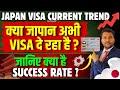 Current Trend of Japan Tourist Visa Know Sucess Rate VFS Embessy Rules