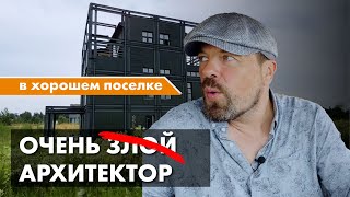 видео: Хороший #поселок можно построить! Злой #архитектор в Конаково. картинка: Хороший #поселок можно построить! Злой #архитектор в Конаково.