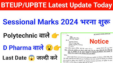 Bteup Sessional Marks 2024 भरना शुरू 😱| D Pharma Sessional Marks 2024 | Polytechnic Sessional Marks