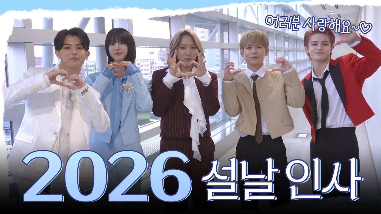 KaWang의 2026 설날 인사!! 여러분 사랑해요~🩵 #KaWang #현역가왕JAPAN