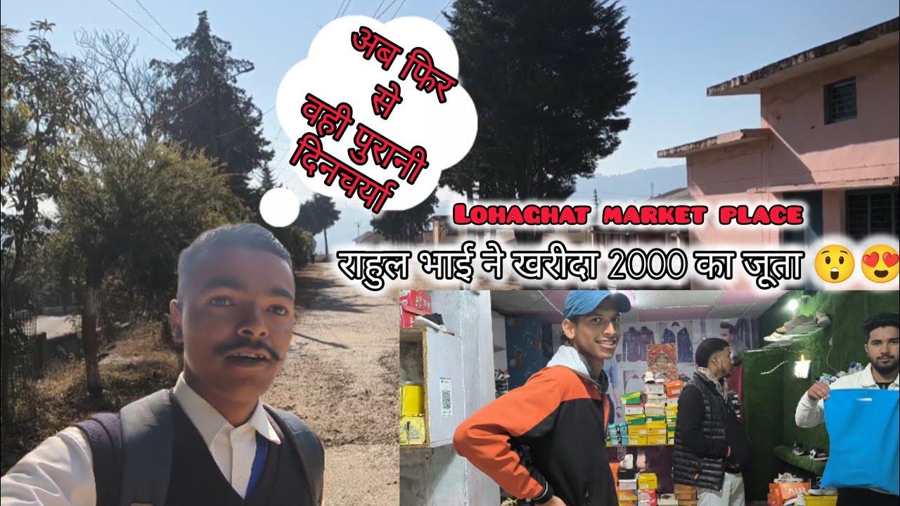 अब फिर से वही पुरानी दिनचर्या में लोहाघाट🥰आज चले गए मार्केट 🥰 #lohaghat #champawat #dailyvlog #vlog 