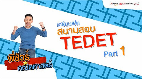 ติว - แนะแนว | ประถม - ม.ต้น