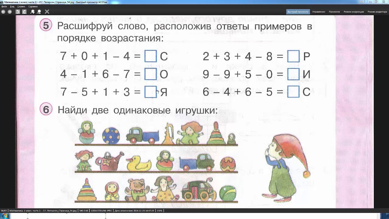 Петерсон урок 17 ответы. Петерсон 1 класс уравнения с фигурами урок 15. Засели домики числами Петерсон.