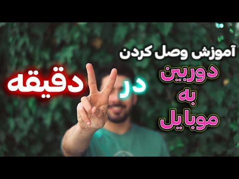 تصویری: نحوه اختصاص آدرس IP در رایانه لینوکس (همراه با تصاویر)