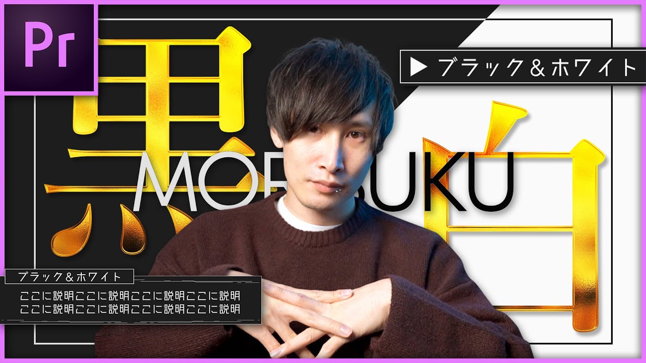 PremiereProテンプレート ブラック＆ホワイト mogrt のサムネイル