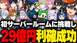 【NEWTOWN】初サーバールームに挑み29億円の利確に成功するサンタクローズ【ライト 切り抜き】