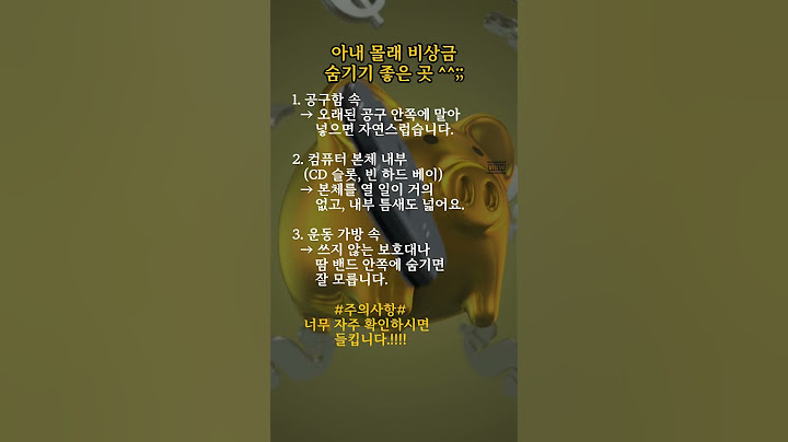 아내몰래비상금숨기기좋은곳 #비상금#몰래