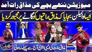 Фото Bachy Ny Kamal Violin Bjaya | Anoushay Abbasi | Imran Ashraf | Mazaq Raat Season 2