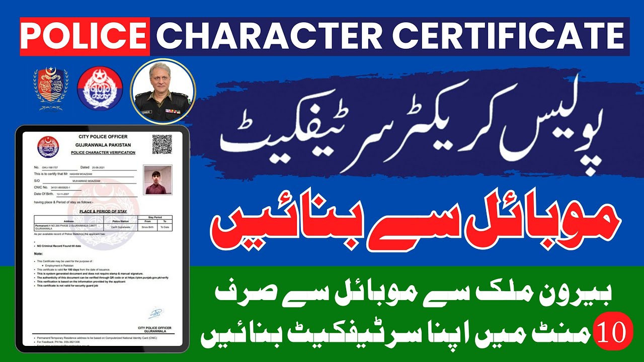 police-character-certificate-online-apply-how-to-make-police-character