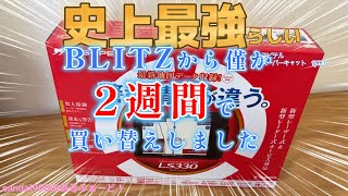 [最速買替！]ユピテル LS330 LS720  ブリッツレーダー　TL311R より変更　OBD接続車輌情報なんていらない！変更後大変満足してます。スーパーキャット　 BLITZ　アルファード　30