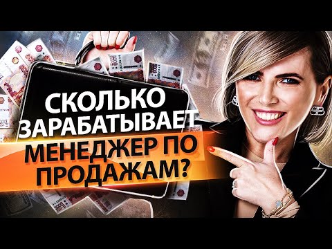 Видео: Сколько зарабатывает менеджер розничного магазина в час?