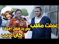 عملت مقلب في اهلها عشان تشوف حبهم ليها اصعب رد فعل 