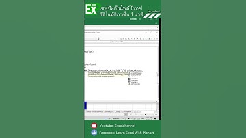 Save ทุกชีทเป็นไฟล์Excelใน 1 คลิก / Easy VBA - Save all sheets to PDF in 1 click /