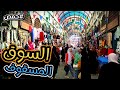 جولة في أسواق حمص القديمة استكشاف حمص العدية