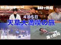 【Vlog】大好きな熊本県天草市で最高の経験をたくさんしてきた!!