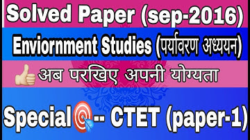 Environment studies(पर्यावरण अध्ययन)CTET solved paper1 Sep(2016)