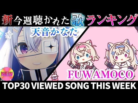 【baubau】ホロライブ歌ってみた週間ランキング  viewed cover song  week 2025/12/5~12/12【1年期間/1year 】【hololive】