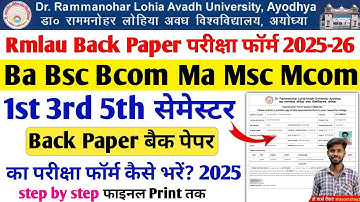 rmlau back paper online form 2025 kaise bhare rmlau back paper examination form 2025-26 kaise bhare