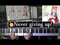 [Piano]Never giving up!/高海千歌 from Aqoursをピアノで弾いてみた! 【耳コピ◇ラブライブ☆LoveLive!】