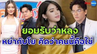 ในที่สุดเรื่องราวก็ถูกเฉลยออกมาเรื่อยๆ "พีเค"รับแล้วเคยคบ"โจลี่เหงียน"จริง บินไปอยู่ด้วยกัน4วันเต็ม