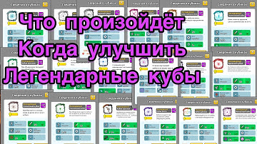 RANDOM DICE ГАЙД: УЛУЧШЕНИЕ ЛЕГЕНДАРНЫХ КУБИКОВ, КОГО НУЖНО А КОГО НЕ НУЖНО АПАТЬ