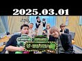 サンドウィッチマン　ザ・ラジオショー サタデー 2025年03月01日