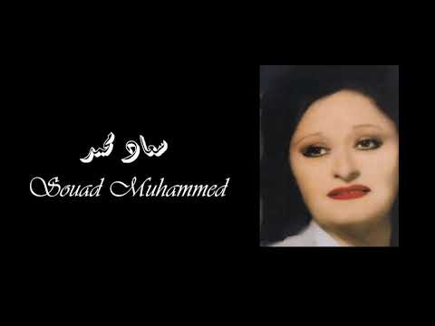      سعاد محمد راح الحب