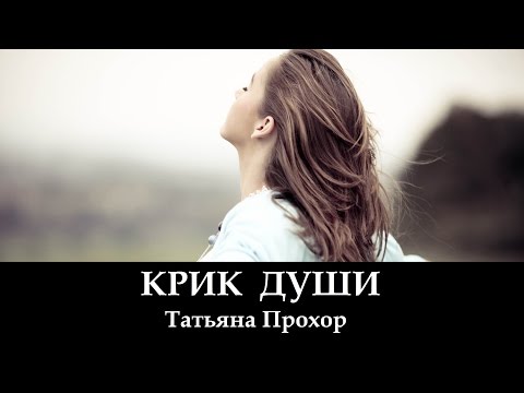 Крик Души _ христианские песни (клип)