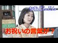 朝ドラ「ちむどんどん」早苗ちゃん(高田夏帆)の結婚のお祝いが少ないんじゃない?カムカムエヴリバディのきぬちゃん的な役割を期待していたのに無理っぽい。