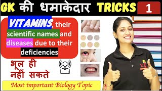 Vitamins Short Tricks| Scientific names and diseases caused by Deficiency