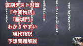 定期テスト対策 馬盗人 今昔物語 現代語訳と予想問題のわかりやすい解説 Youtube