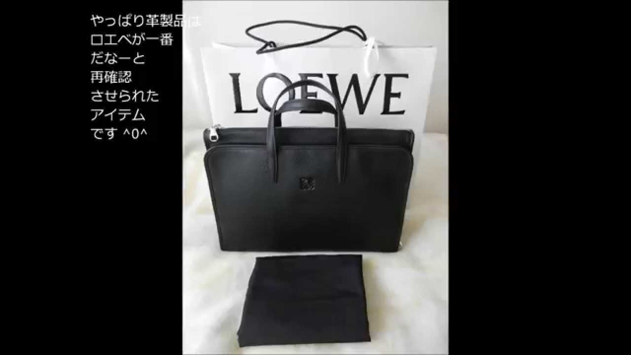 ロエベ【超軽！！のビジネスバッグ】 - YouTube