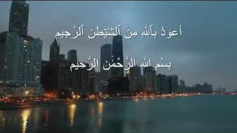 سورة التغابن ~ القارئ شريف مصطفى|| Surah At-Taghabun~Qori Sherif Mostafa