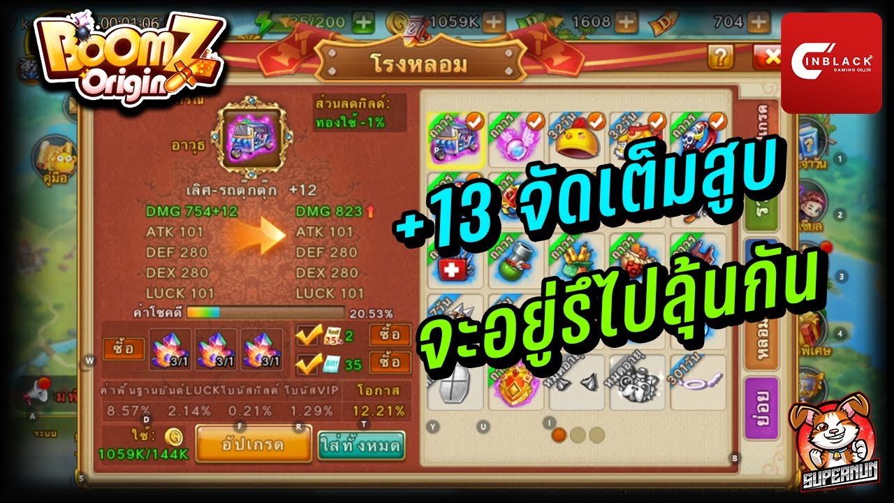 Boomz Origin ตีบวกอาวุธ +13 โอกาสเพียง 12% จะรอดมั้ย สูตรไม่ต้องด้วง ...