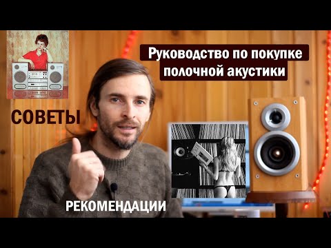 Руководство по покупке