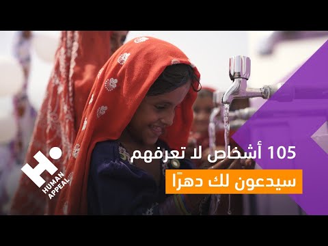 105 شخصا لاتعرفهم سيدعون لك دهرا