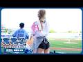 球場カメラにアピールする秀秀子(ショウショウズ) Fubon Angels 富邦悍將啦啦隊 新莊棒球場 2026/5/16【台湾チアTV】