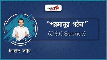 Structure of atom | JSC Science Chapter 6 | পরমানুর গঠন | Fahad Sir