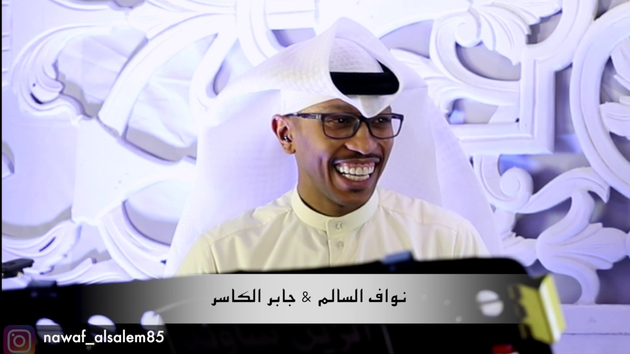 يا عزوتي ياثلاث صقور الفنان جابر الكاسر والفنان نواف السالم مركز الزين