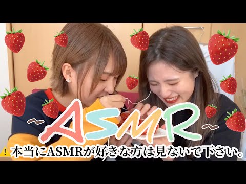 【ASMR】イチゴ飴食べてみた?〜やまりんASMRむいてない件〜