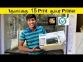 வாங்கினால் இந்த Printer தான் வாங்கணும் 1 ரூபாய்க்கு 11 பிரிண்ட் Epson L3250 All in One Printer Unbox