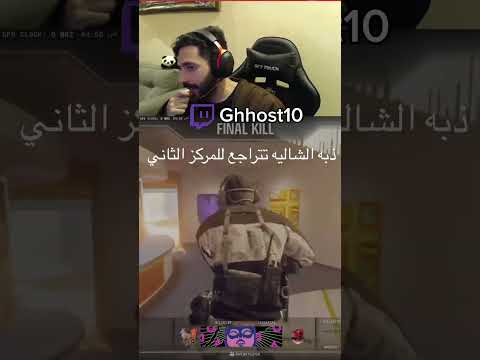 ذبه الشاليه تتراجع للمركز الثاني حياكم ابث يوميا بتويتش كود  6 ذبه ضحك 