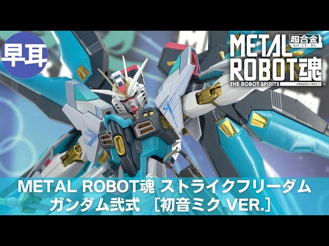 L ROBOT魂ストライクフリーダムガンダム弐式 Amazon.co.jp: METAL ROBOT魂 ＜SIDE MS＞ ストライクフリーダム